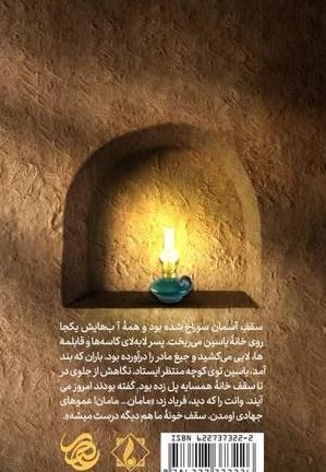 اینجا باران می بارد